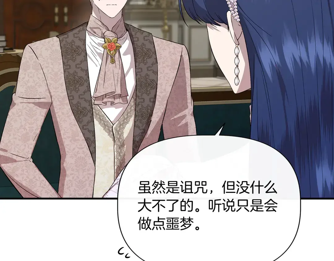 我不是辛德瑞拉 第135话 噩梦 (外传7） 第148页