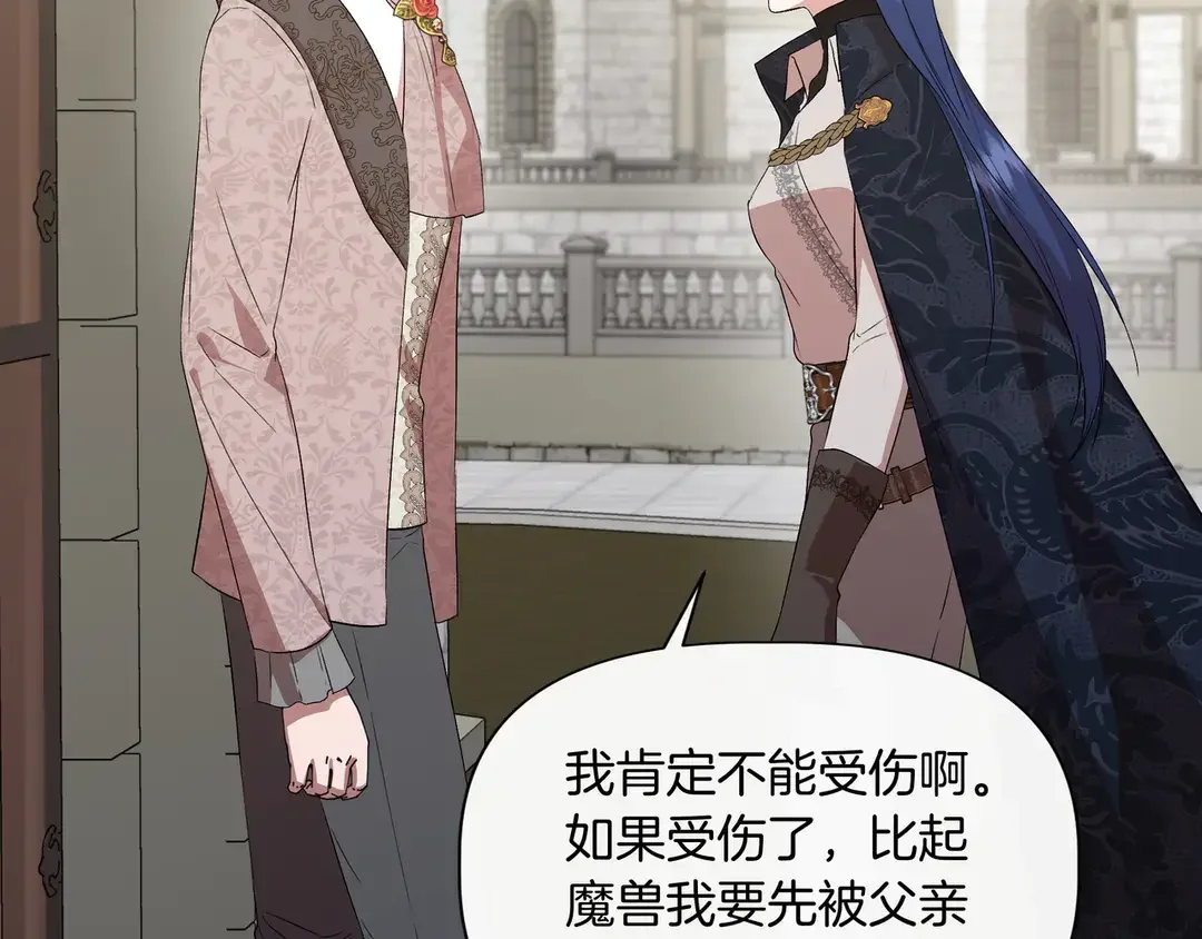 我不是辛德瑞拉 第135话 噩梦 (外传7） 第129页