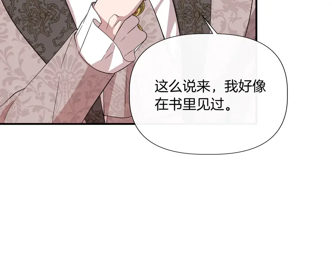 我不是辛德瑞拉 第135话 噩梦 (外传7） 第151页