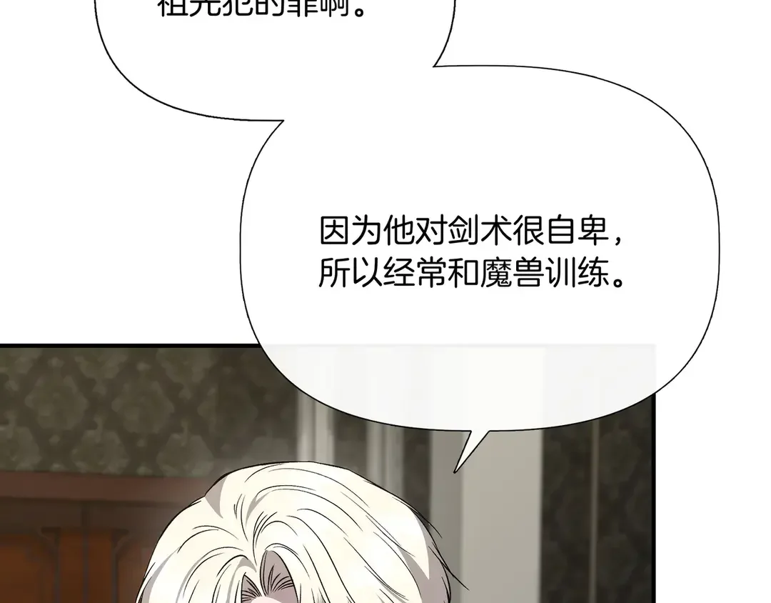 我不是辛德瑞拉 第135话 噩梦 (外传7） 第140页
