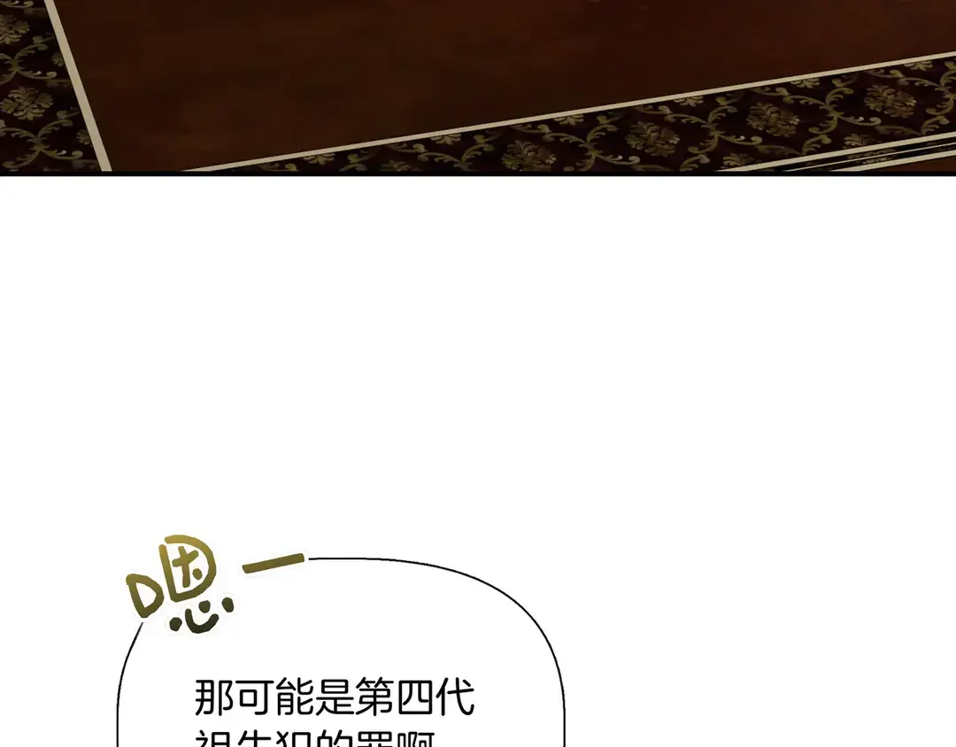 我不是辛德瑞拉 第135话 噩梦 (外传7） 第139页