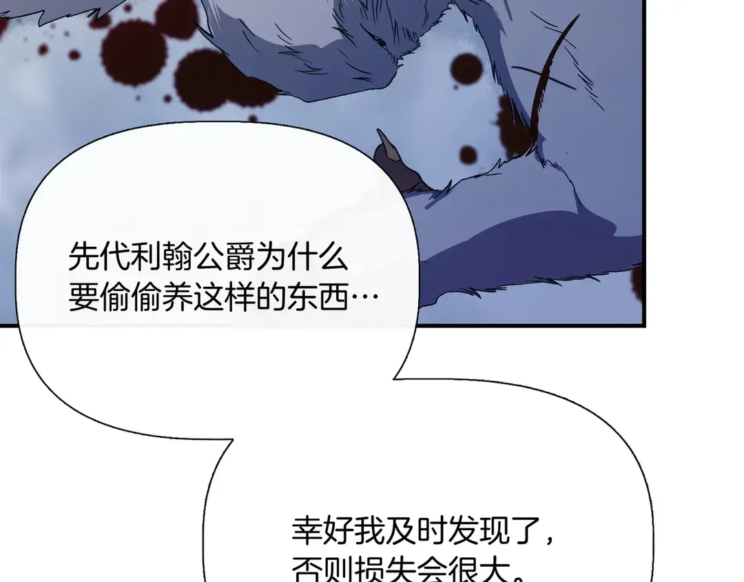 我不是辛德瑞拉 第135话 噩梦 (外传7） 第104页