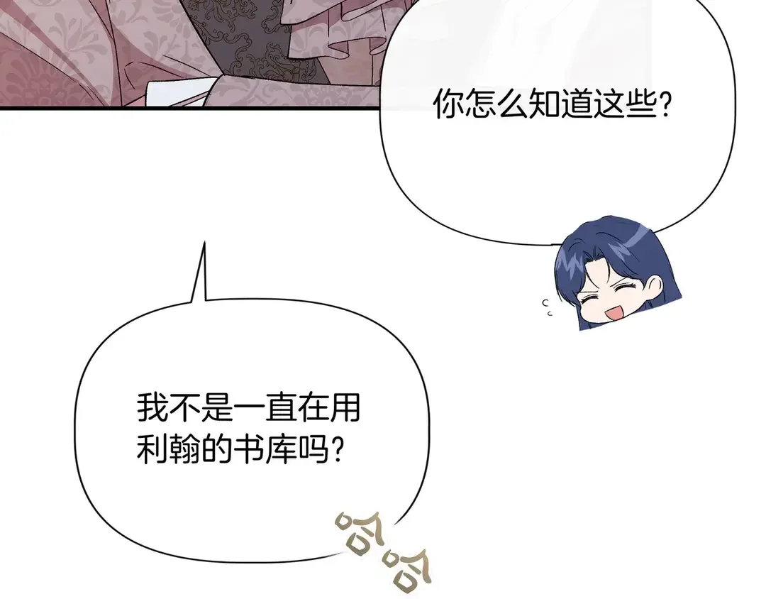 我不是辛德瑞拉 第135话 噩梦 (外传7） 第142页