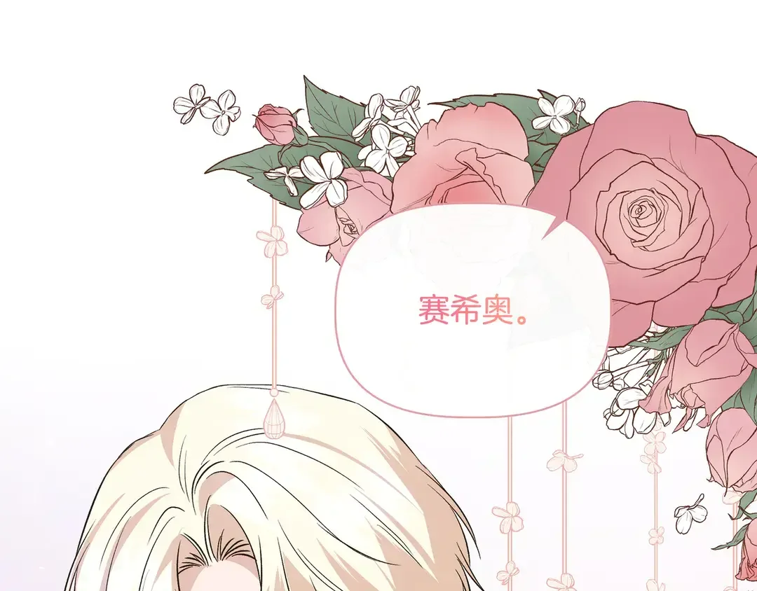 我不是辛德瑞拉 第135话 噩梦 (外传7） 第121页