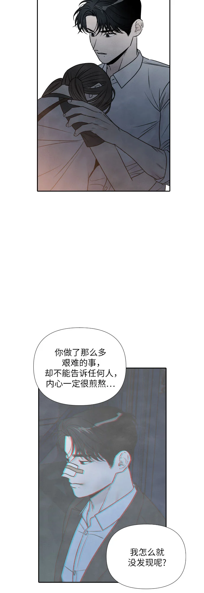 我为之离开的理由 第83话 第37页