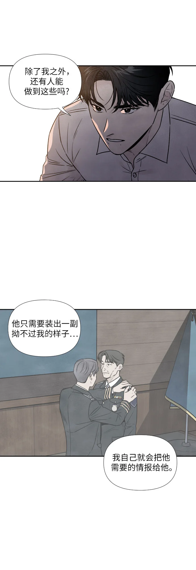 我为之离开的理由 第83话 第10页