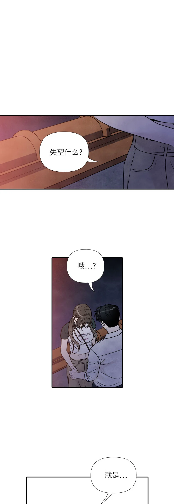 我为之离开的理由 第83话 第23页