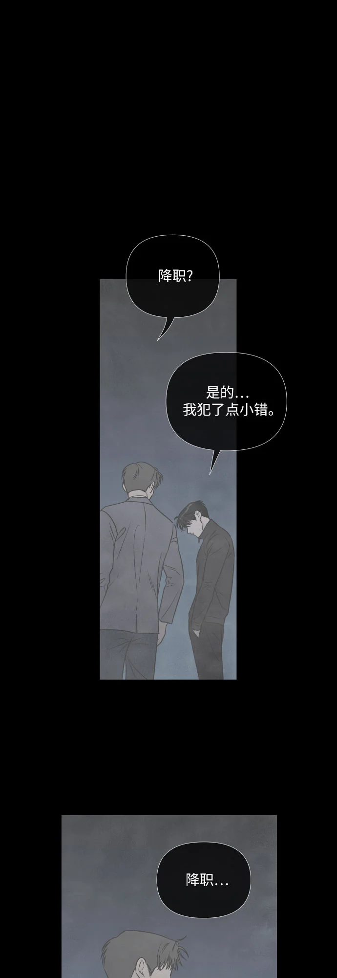 我为之离开的理由 第83话 第18页