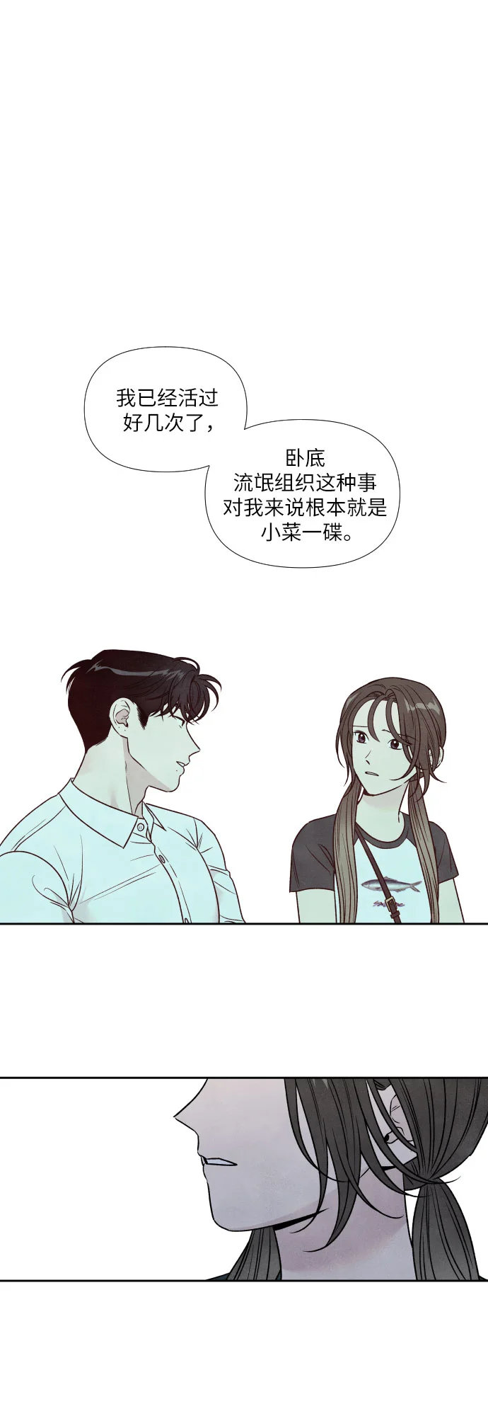 我为之离开的理由 第83话 第2页