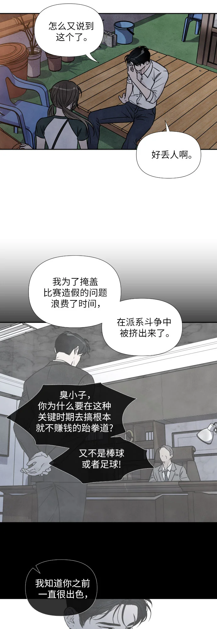 我为之离开的理由 第83话 第16页