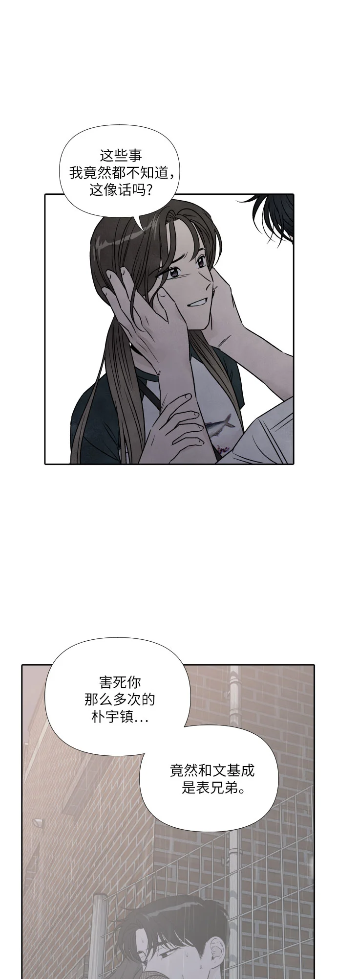 我为之离开的理由 第83话 第32页