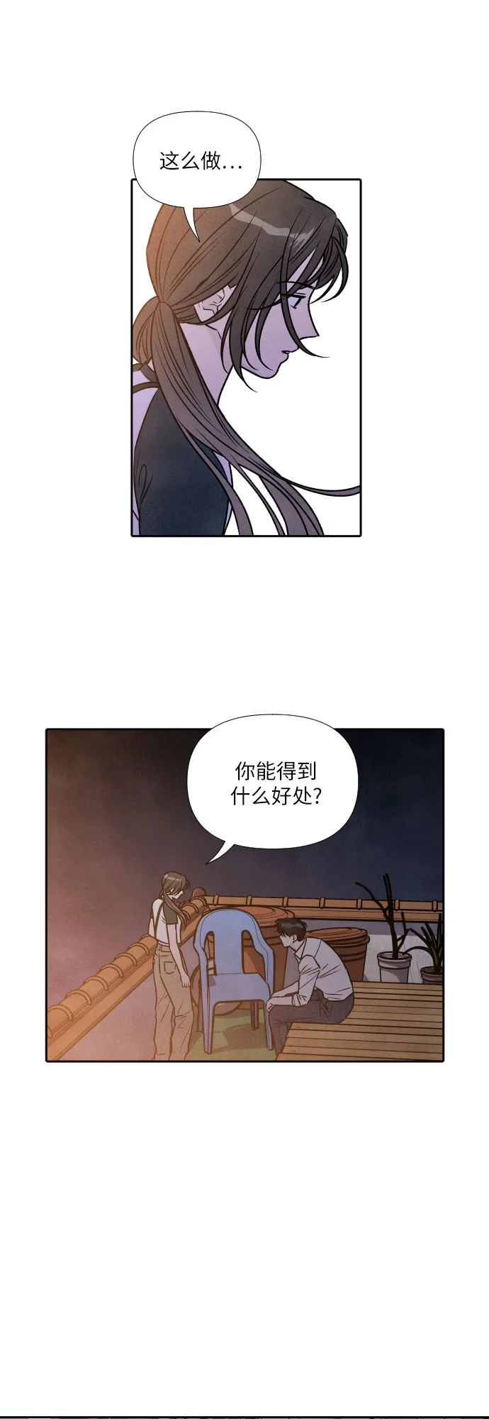 我为之离开的理由 第83话 第11页