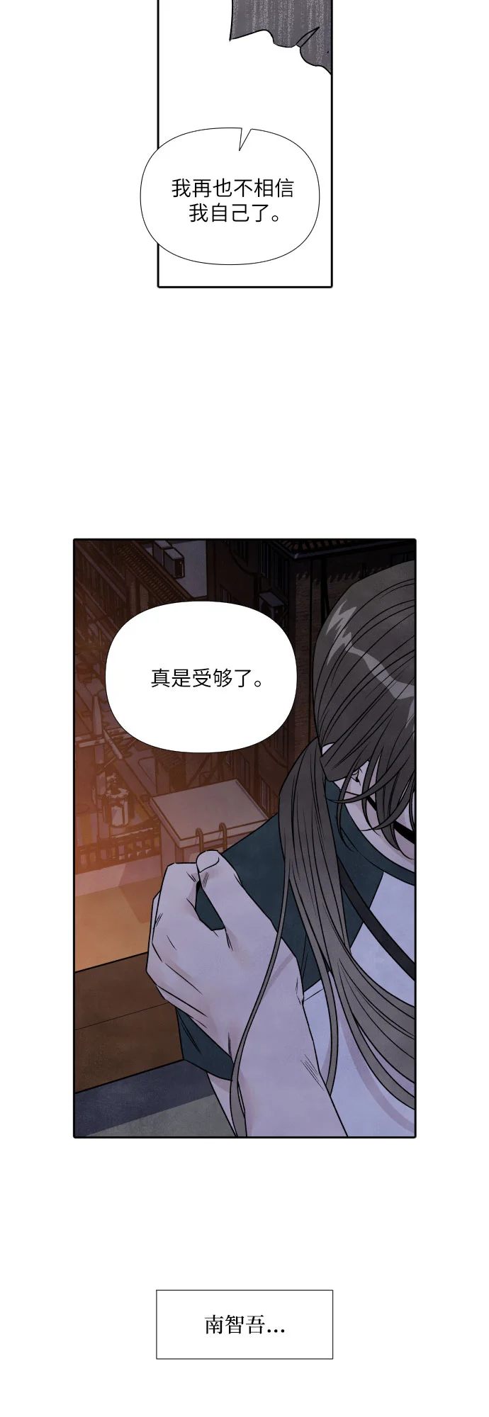 我为之离开的理由 第83话 第40页