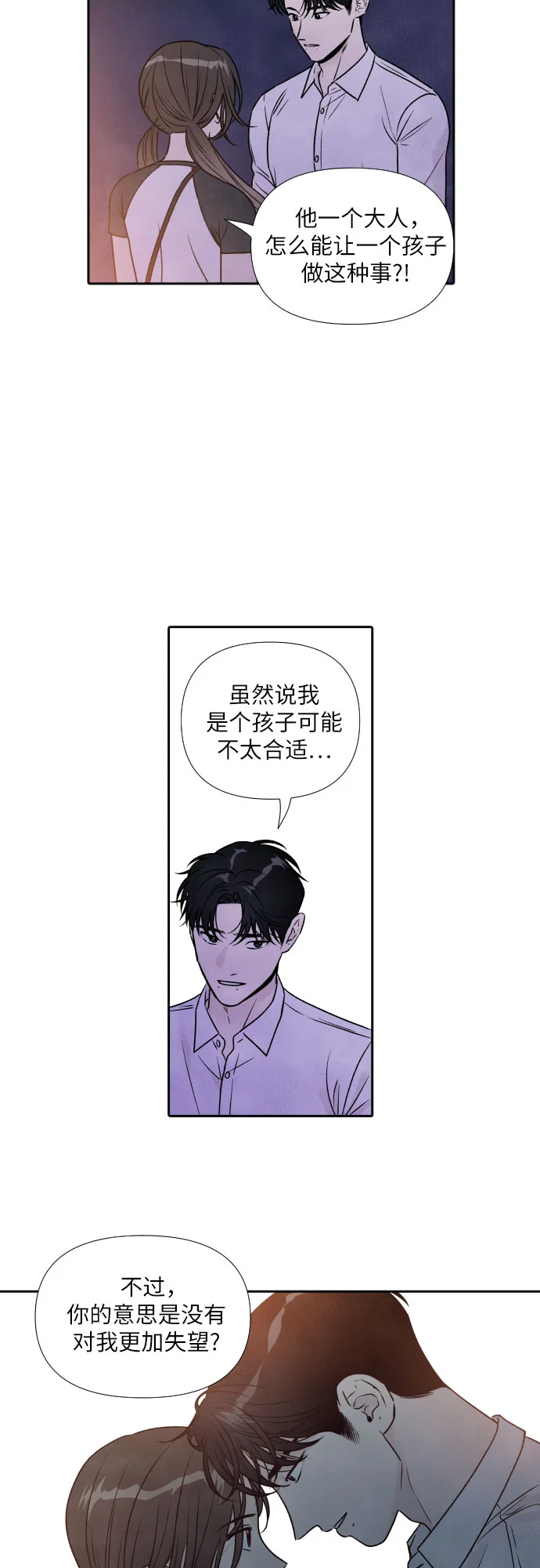 我为之离开的理由 第83话 第25页