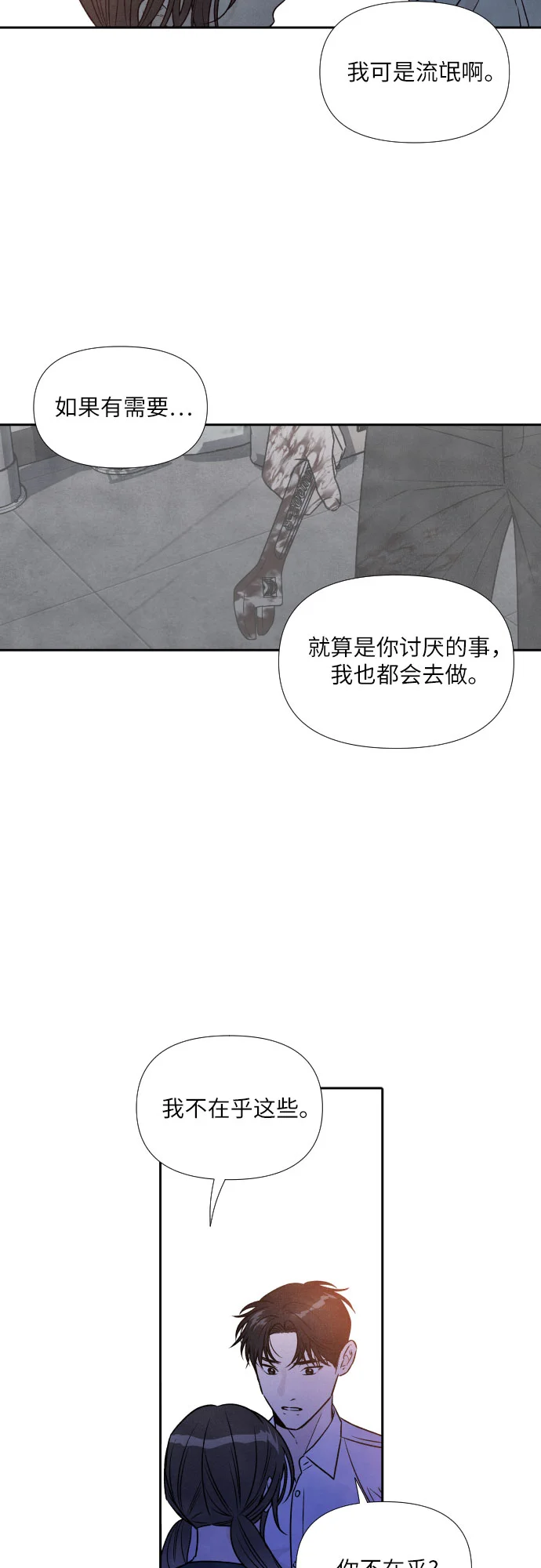 我为之离开的理由 第83话 第26页