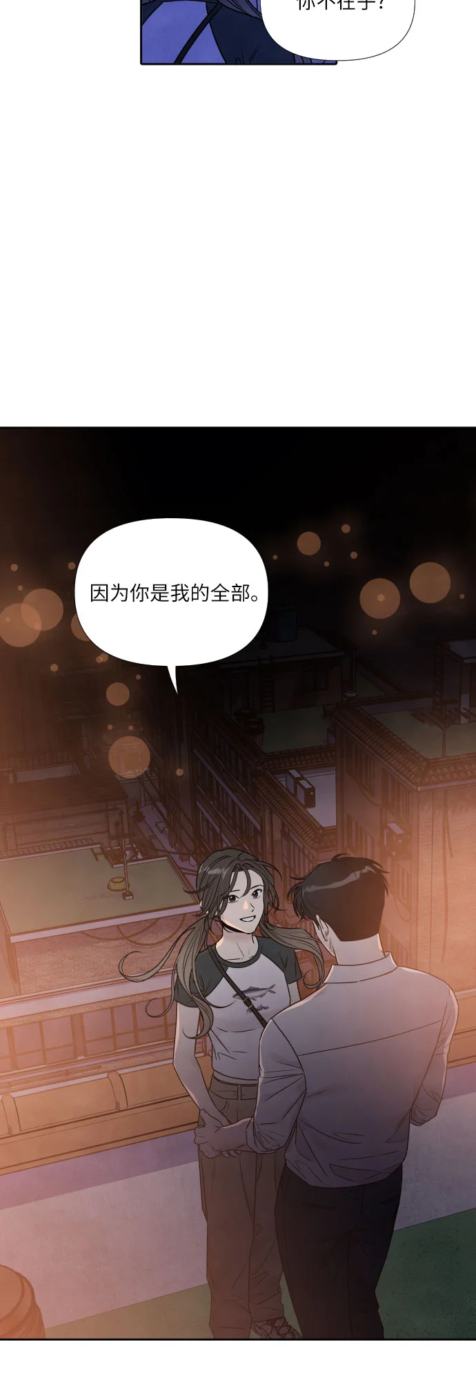 我为之离开的理由 第83话 第27页