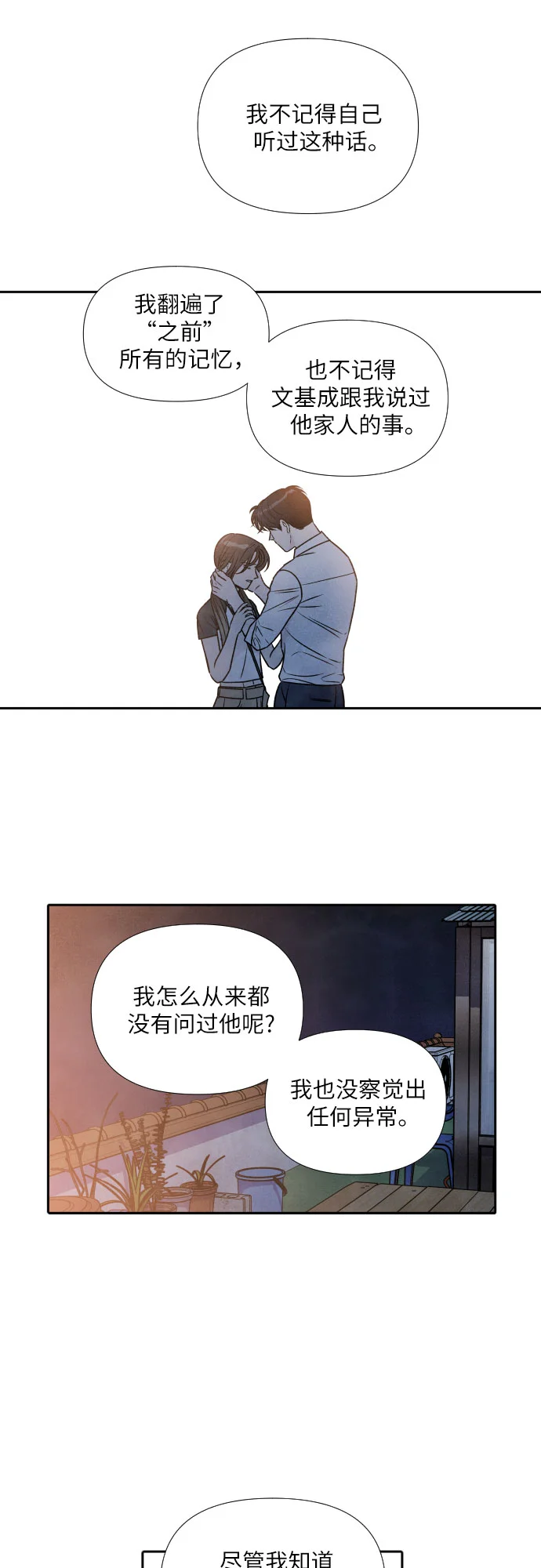 我为之离开的理由 第83话 第35页