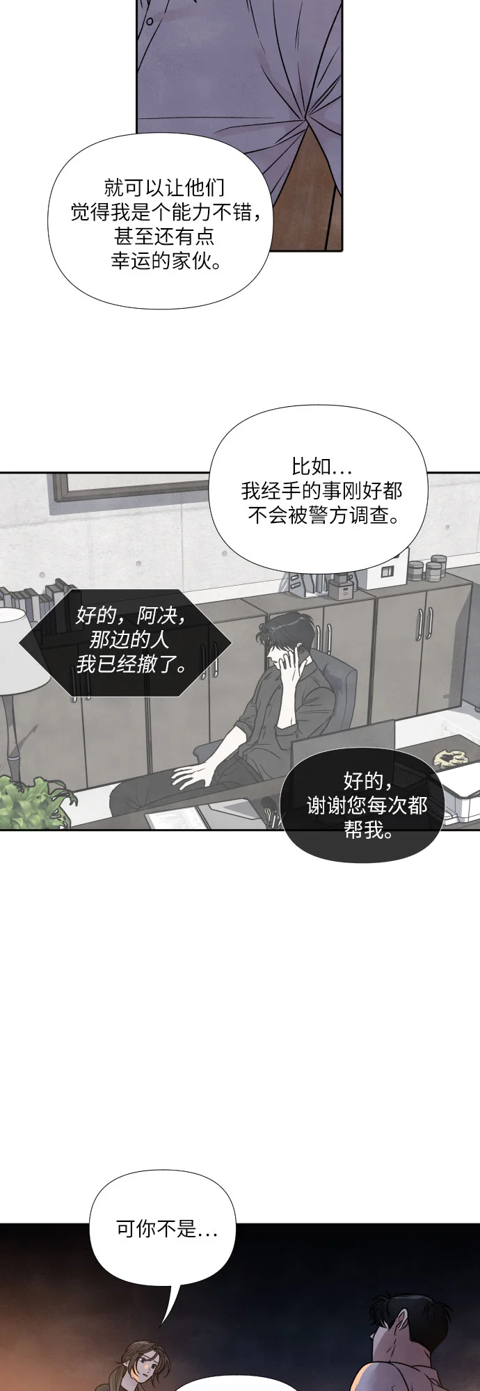 我为之离开的理由 第83话 第14页