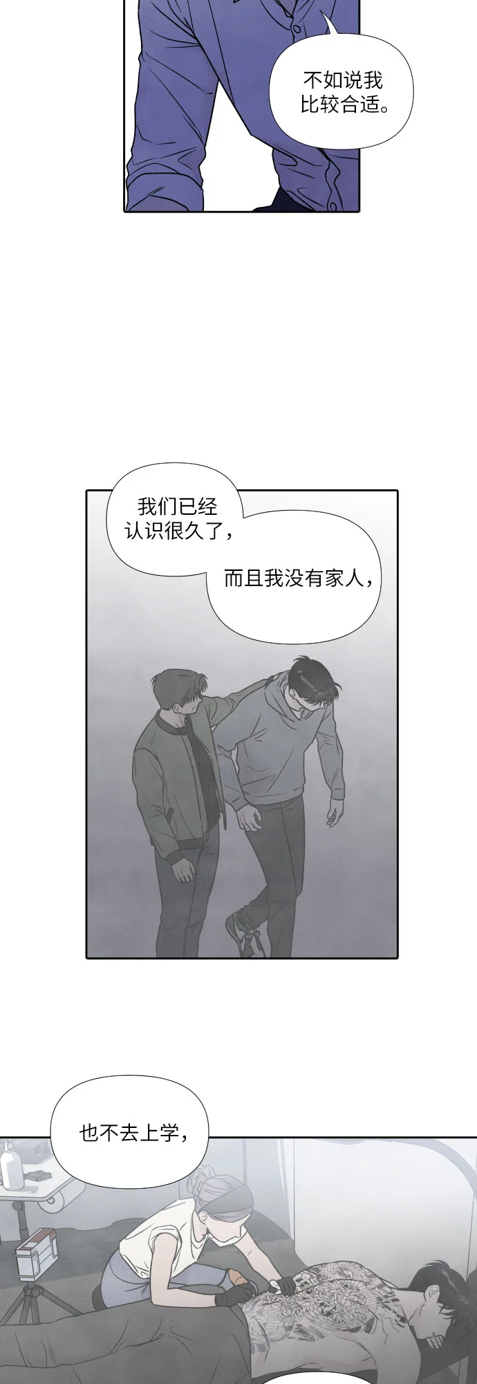我为之离开的理由 第83话 第8页