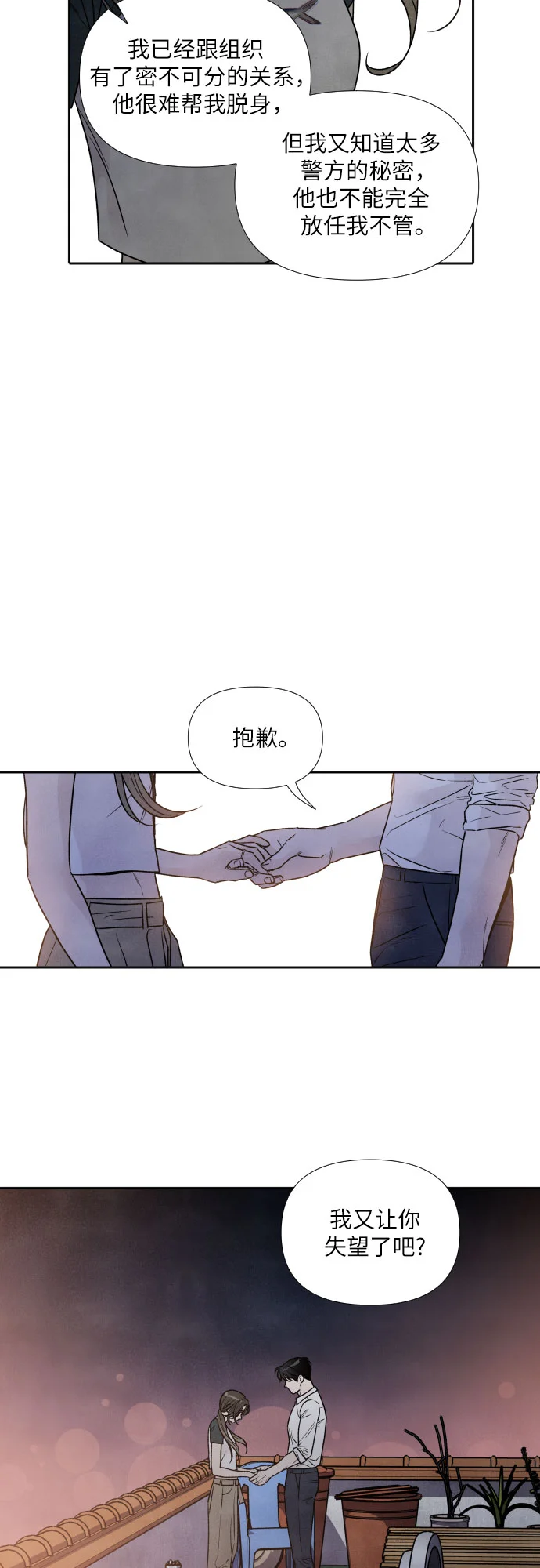 我为之离开的理由 第83话 第21页