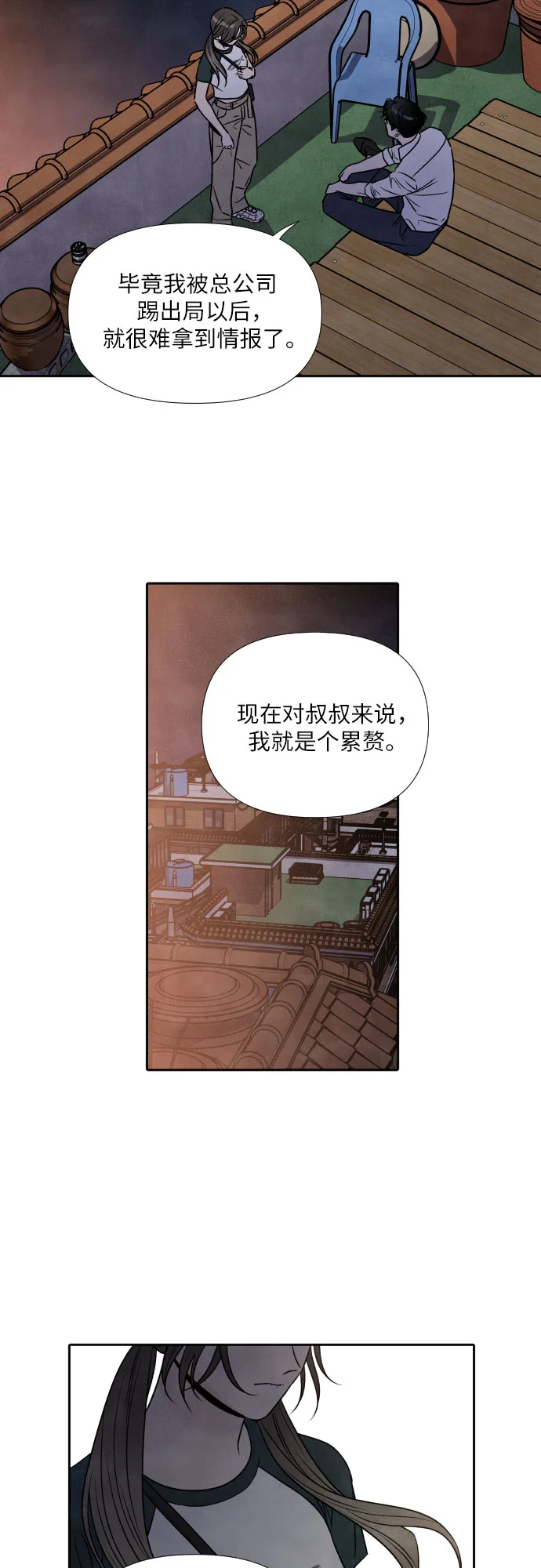 我为之离开的理由 第83话 第20页
