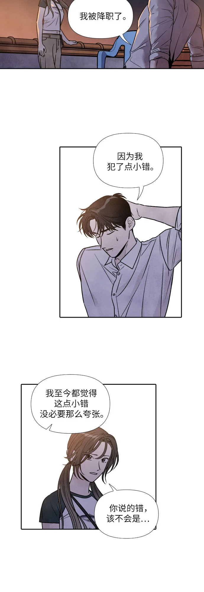 我为之离开的理由 第83话 第15页