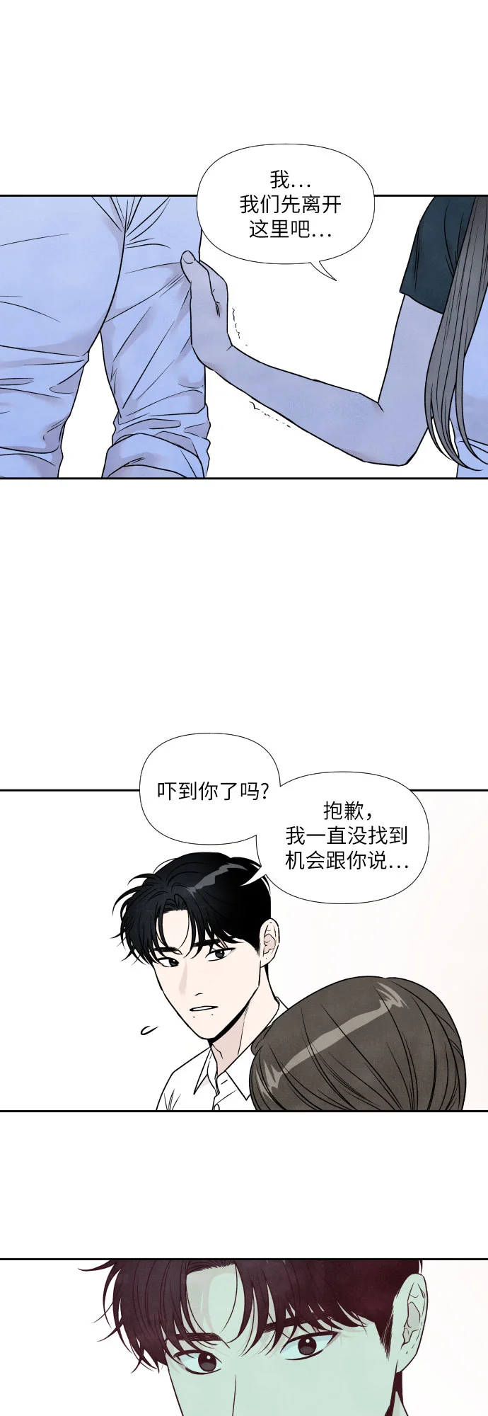 我为之离开的理由 第83话 第3页
