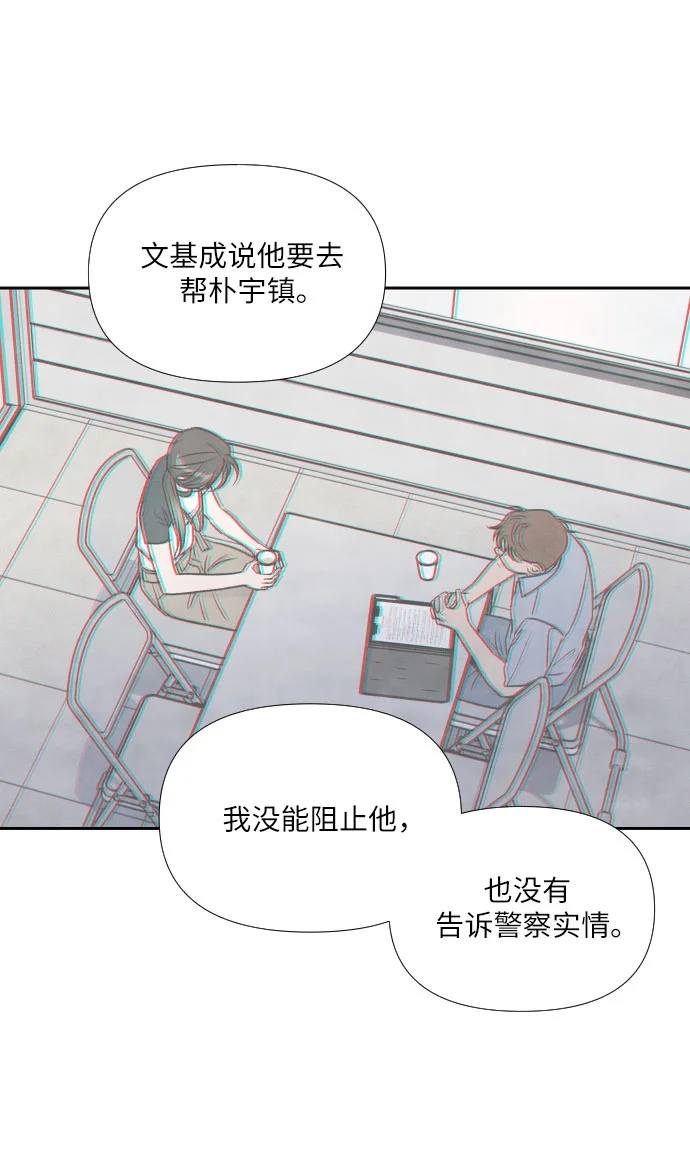我为之离开的理由 第83话 第38页