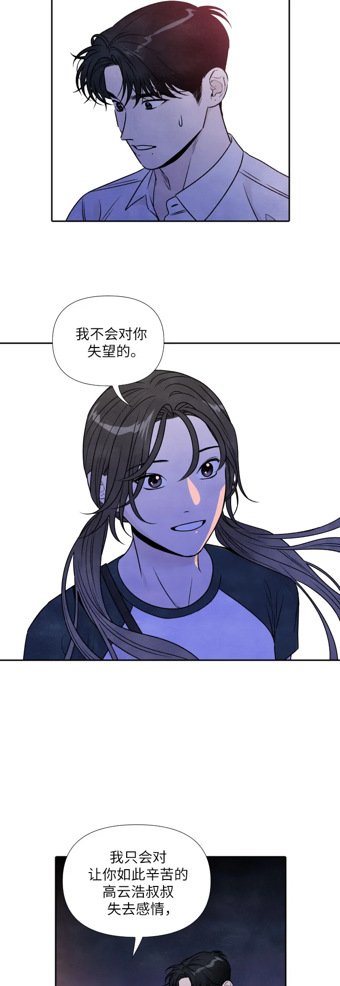 我为之离开的理由 第83话 第24页