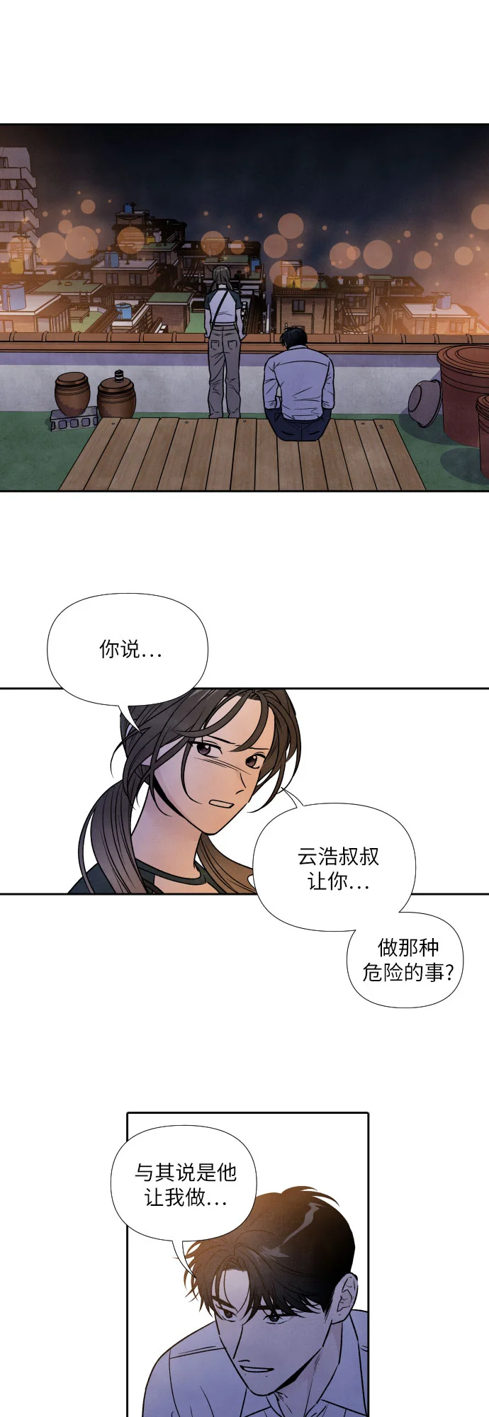我为之离开的理由 第83话 第7页