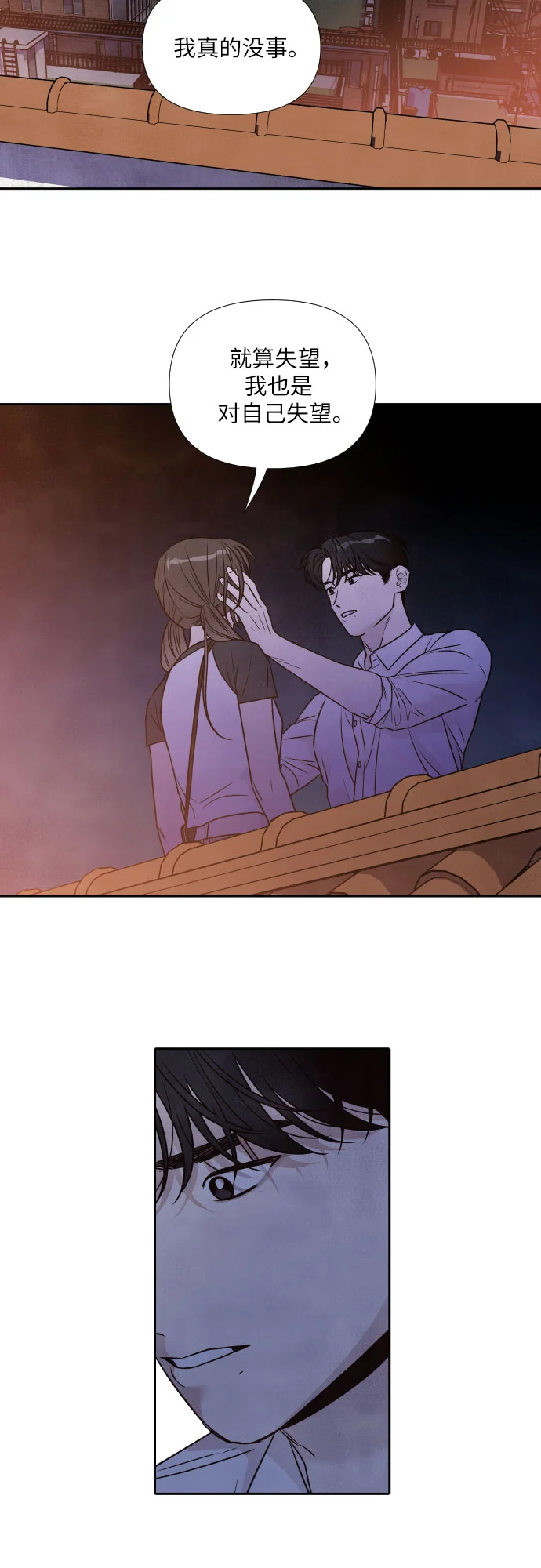 我为之离开的理由 第83话 第31页