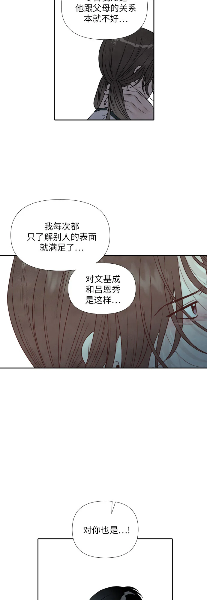 我为之离开的理由 第83话 第36页