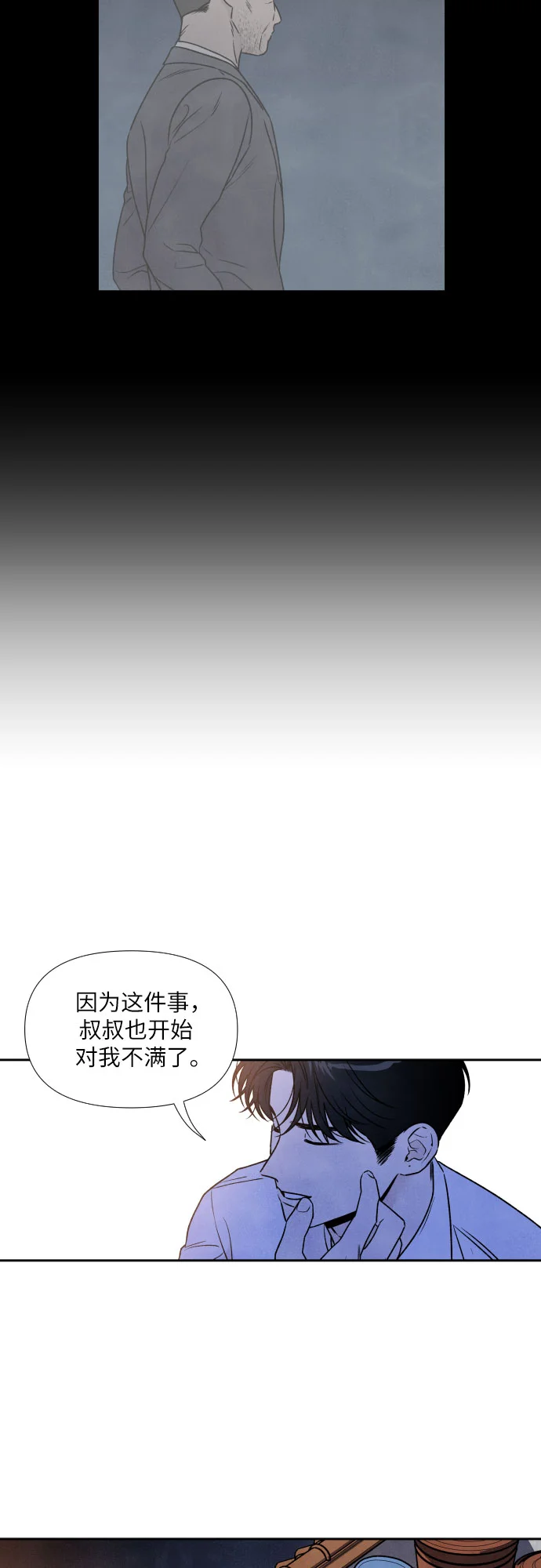我为之离开的理由 第83话 第19页