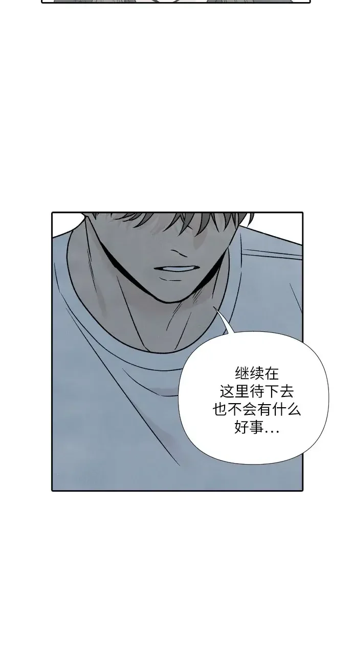 我为之离开的理由 第84话 第17页
