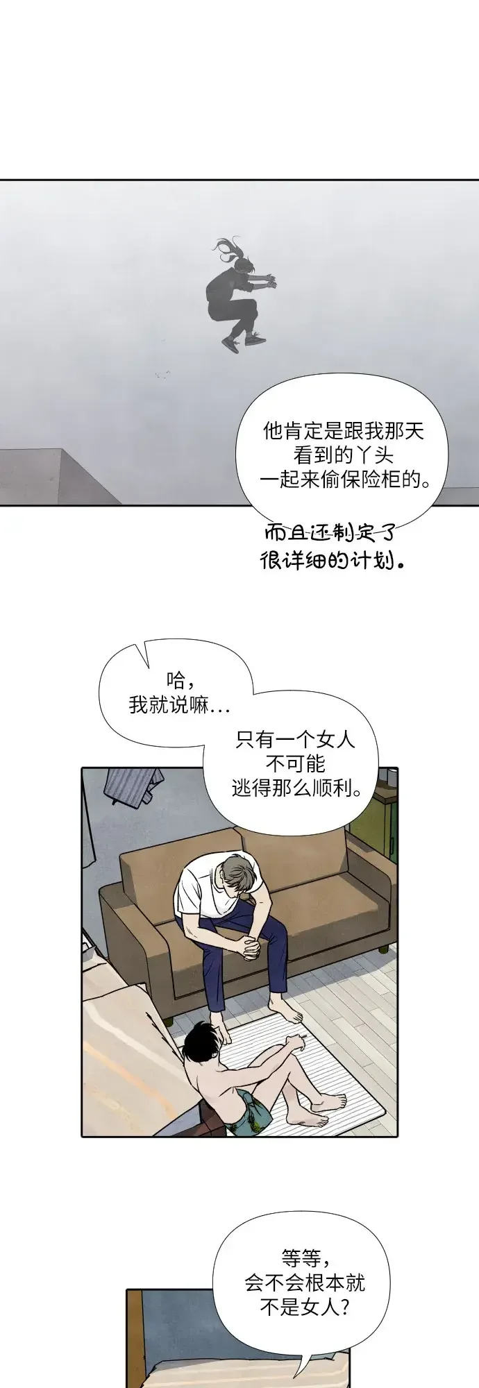 我为之离开的理由 第84话 第22页