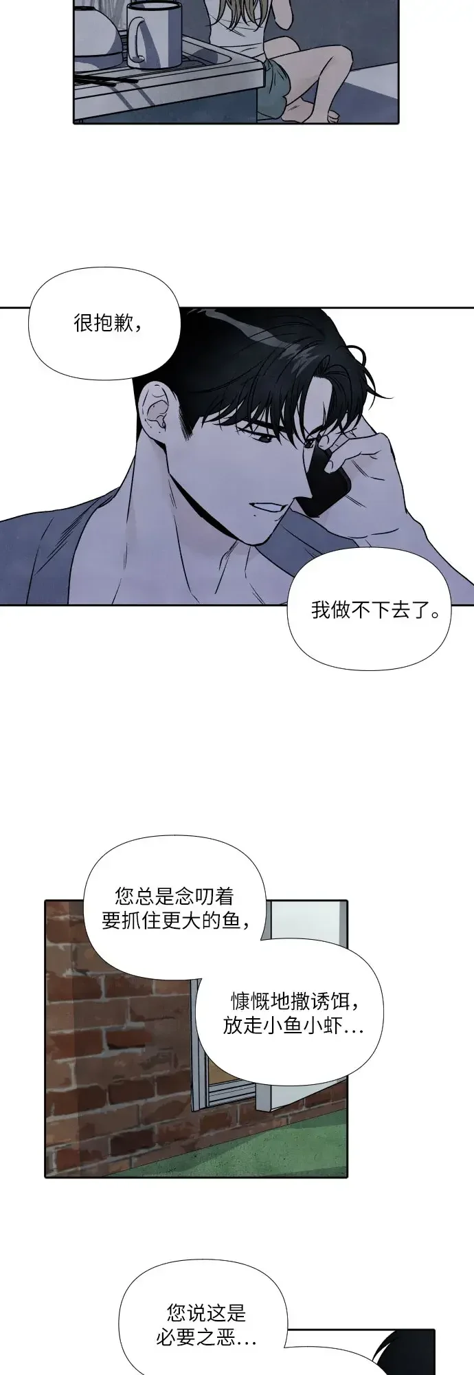 我为之离开的理由 第84话 第34页