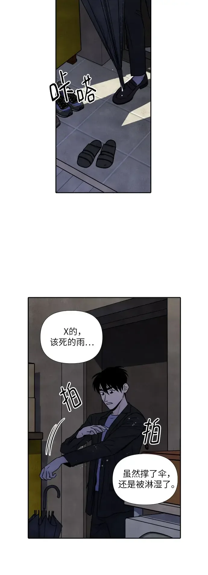 我为之离开的理由 第84话 第11页