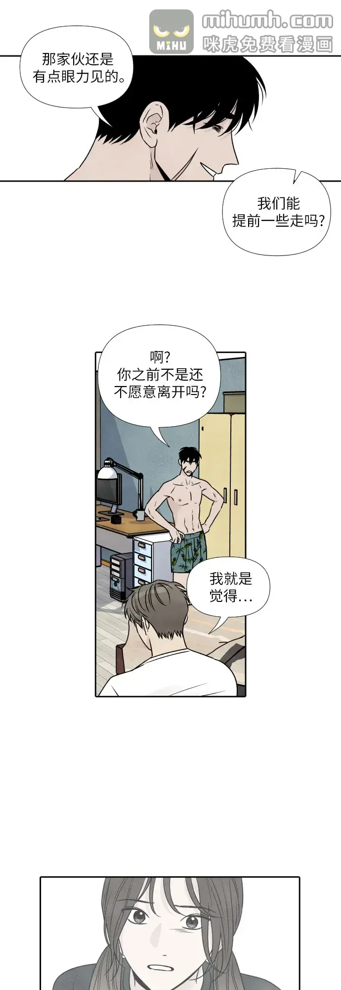 我为之离开的理由 第84话 第16页