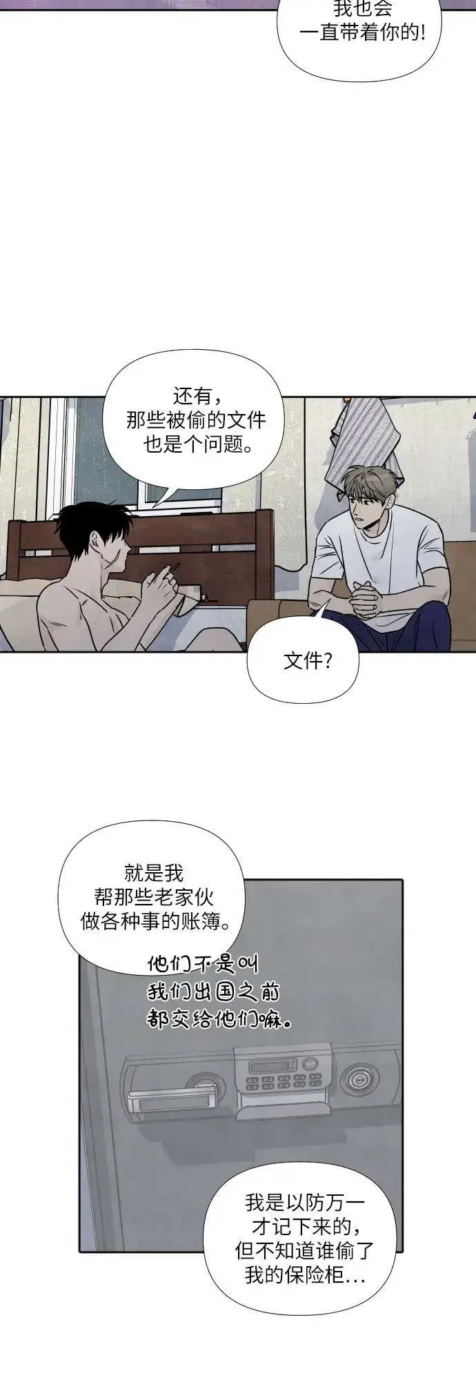 我为之离开的理由 第84话 第20页