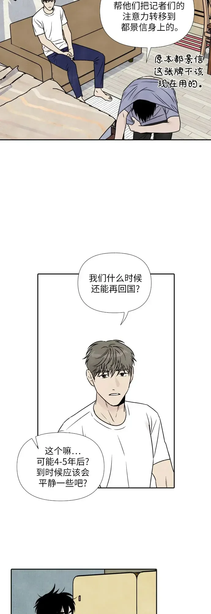 我为之离开的理由 第84话 第14页