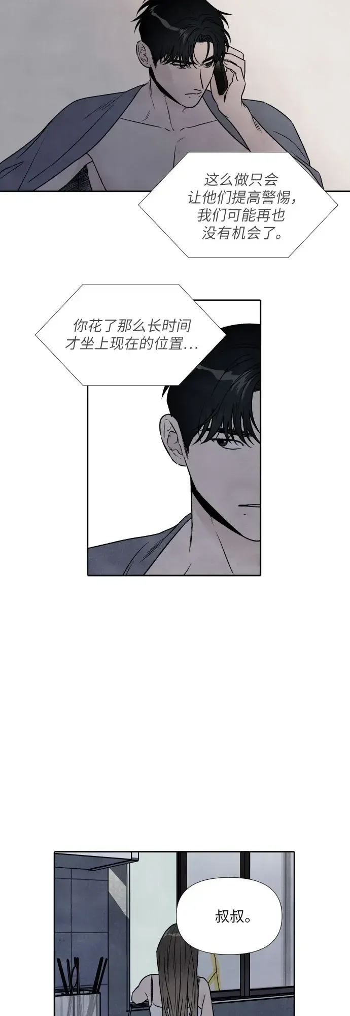 我为之离开的理由 第84话 第33页