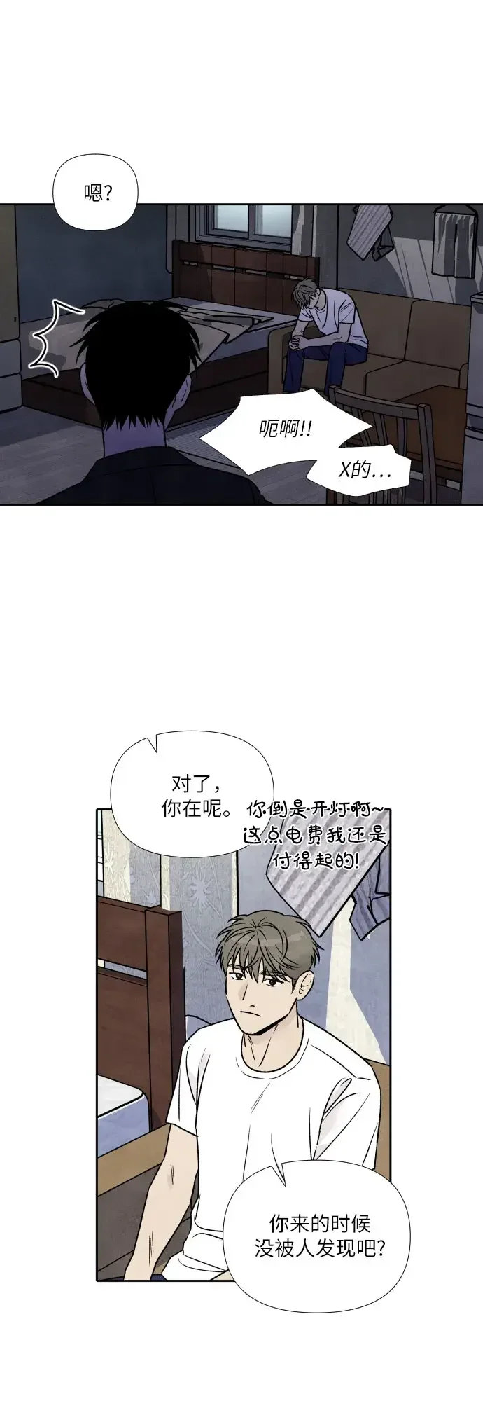 我为之离开的理由 第84话 第12页