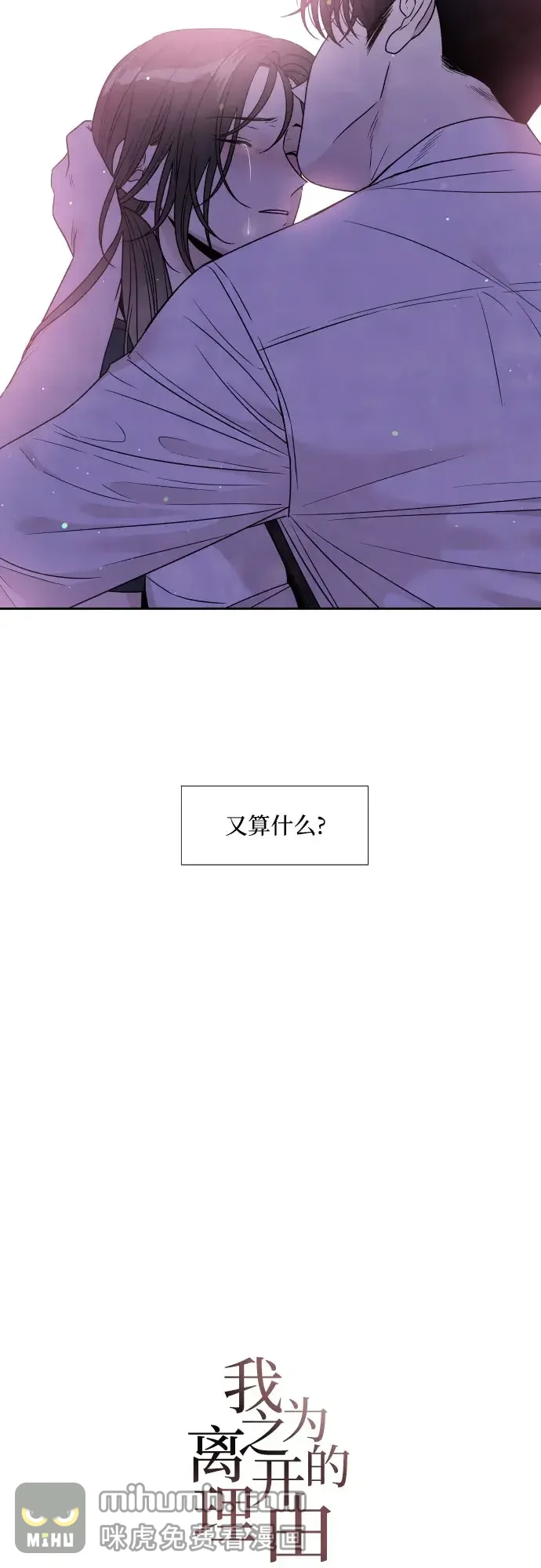 我为之离开的理由 第84话 第9页