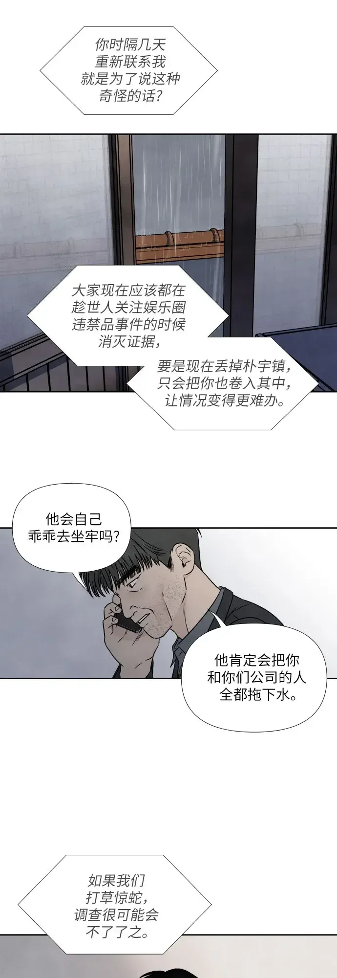 我为之离开的理由 第84话 第32页