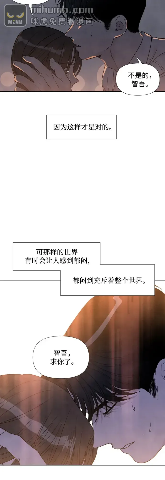 我为之离开的理由 第84话 第5页