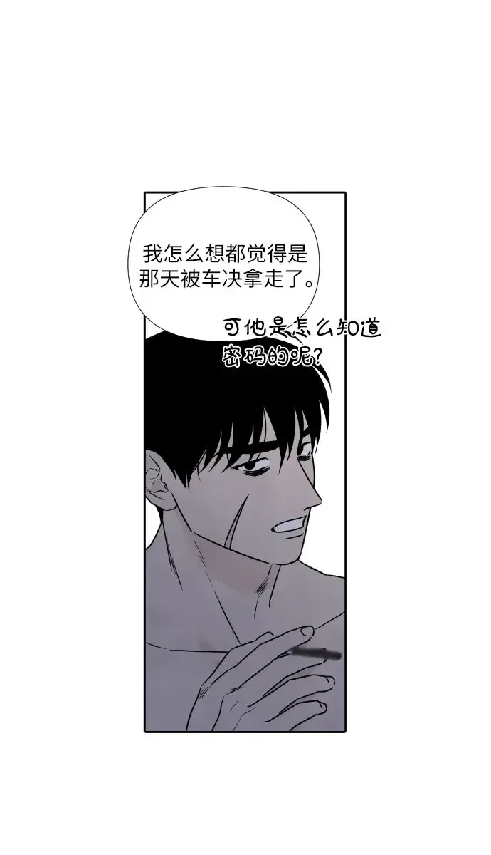 我为之离开的理由 第84话 第21页