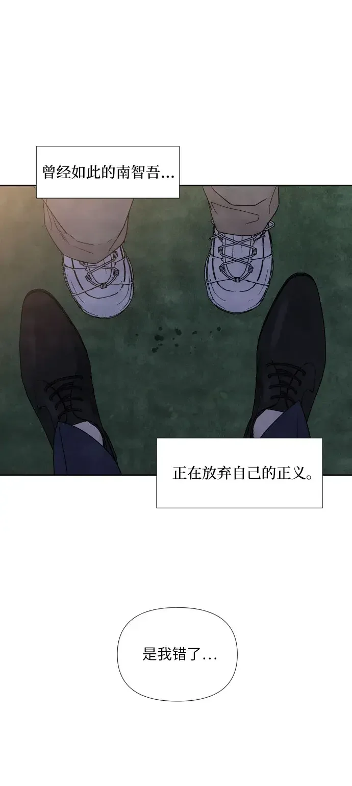 我为之离开的理由 第84话 第6页