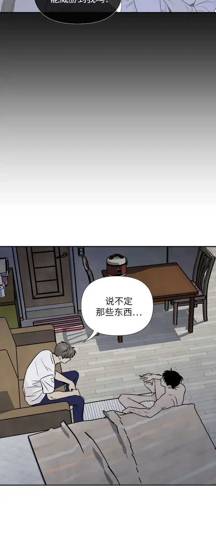 我为之离开的理由 第84话 第26页