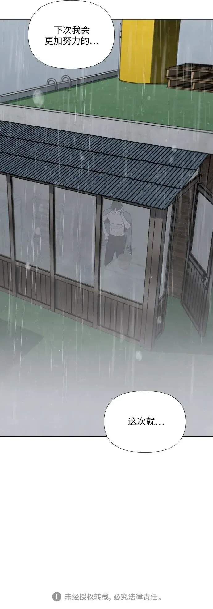 我为之离开的理由 第84话 第37页