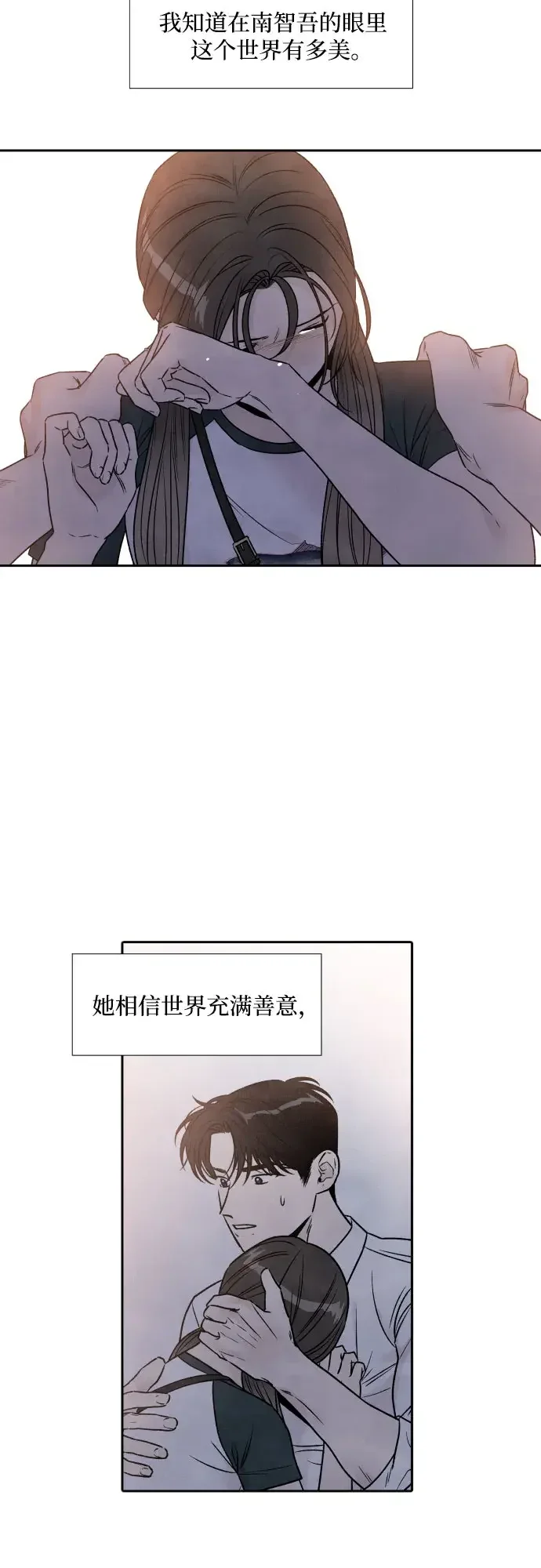 我为之离开的理由 第84话 第3页